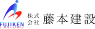 株式会社藤本建設 ロゴ